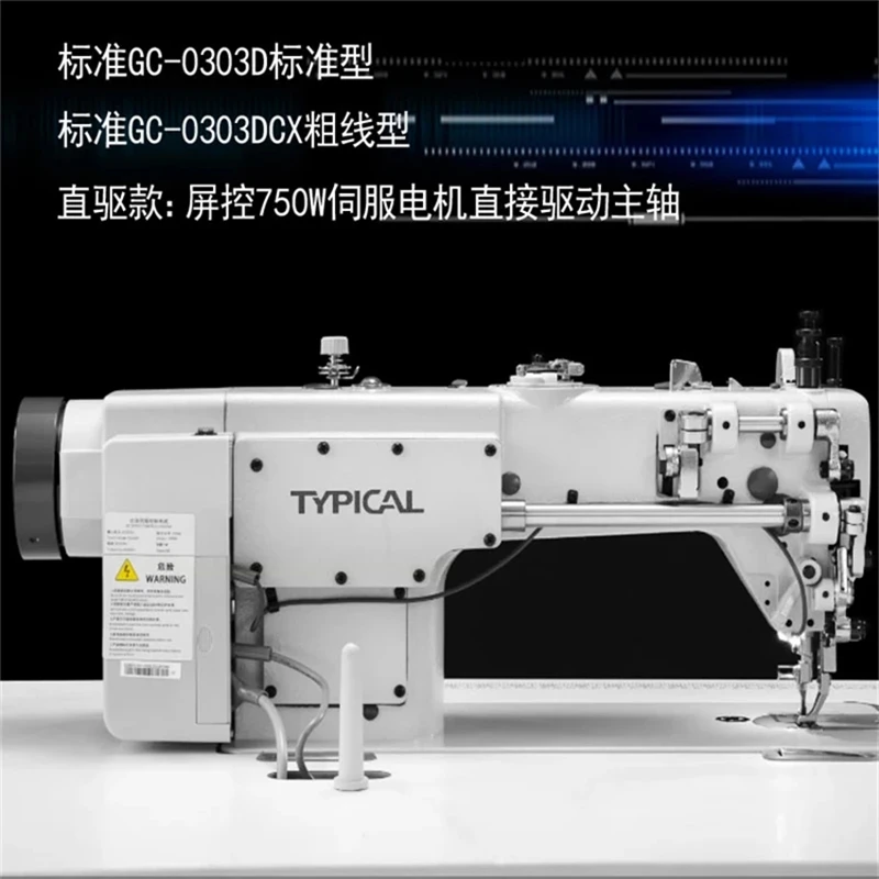 GC0303D TYPICAL brand industrial sewing machine synchronous car series medium-thick material upper and lower feed