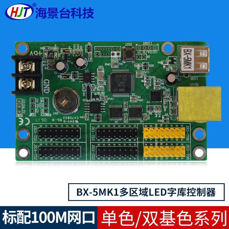 BX-5MK1 Voice Font Control LED Display Control Card Secondary Development of Calling Screen Protocol Card