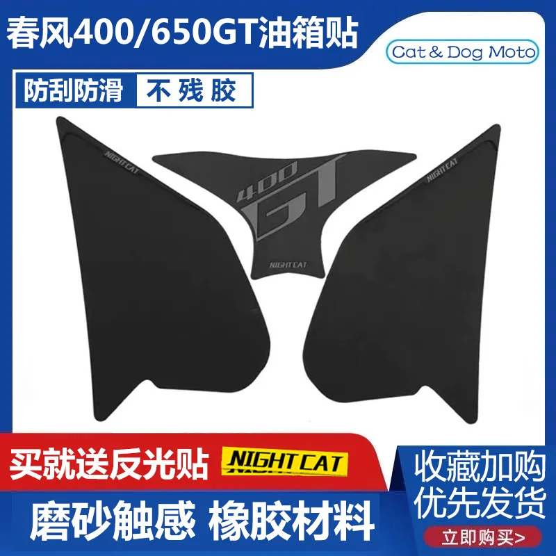 

400gt Refitted Fuel Tank Cap Paste 650gt Fishbone Paste Antiskid Paste Side Paper Anti Scratch Instrument Protective