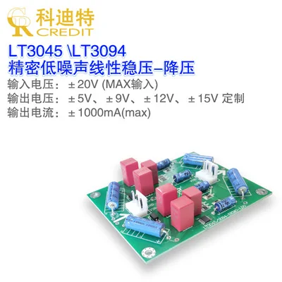 LT3045/LT3094 power supply audio mill pre-decoding high-performance power supply module