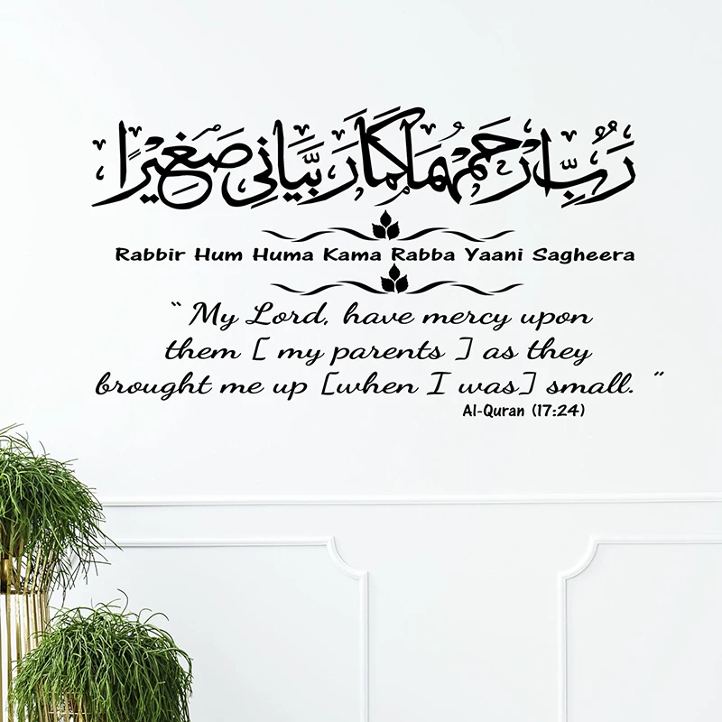 Dua For Parents Islamic Wall Sticker Christian Mercy Upon Them Bible Verse Ai Quran Wall Decal Living Room Bedroom  Hom