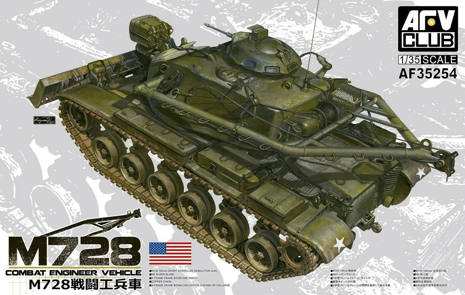 

AFV Club AF35254 1/35 US M728 Bombat инженерное транспортное средство (CEV)