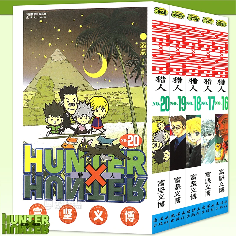 

HUNTER X HUNTER Volume 16 17 18 19 20 Yoshihiro Togashi Fantasy Manga Japan Jump kids child Comic 5 Books Language Chinese