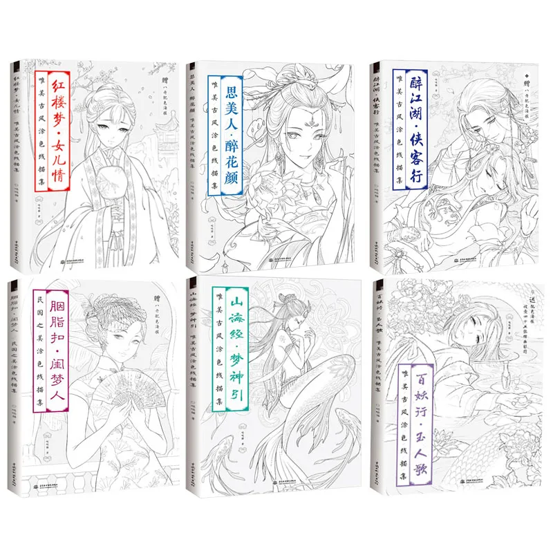 Chinese Coloring Book Line Drawing Textbook Painting Ancient Beauty Adult Anti-stress Coloring Books