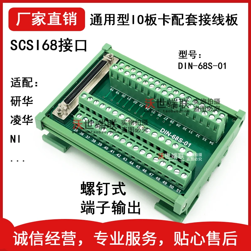 Scsi68 Core Adapter Terminal Board 68pin Terminal Block Ni Linghua Yanhua IO Board Card Digital Screw Type N Series