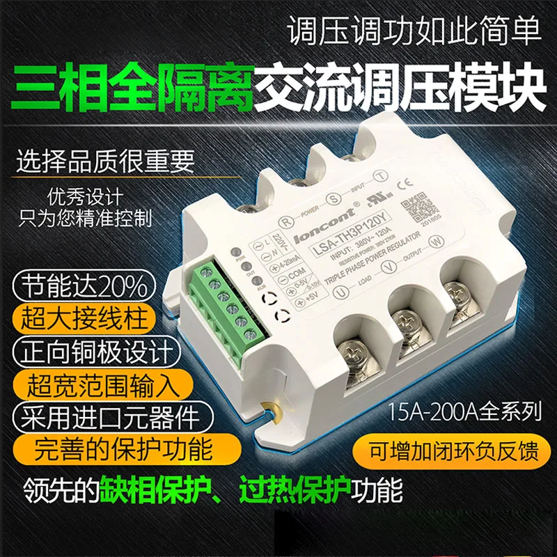 Three-phase Fully Isolated AC Voltage Regulator Module 50A  Electronic Transformer Step-down Voltage Conversion