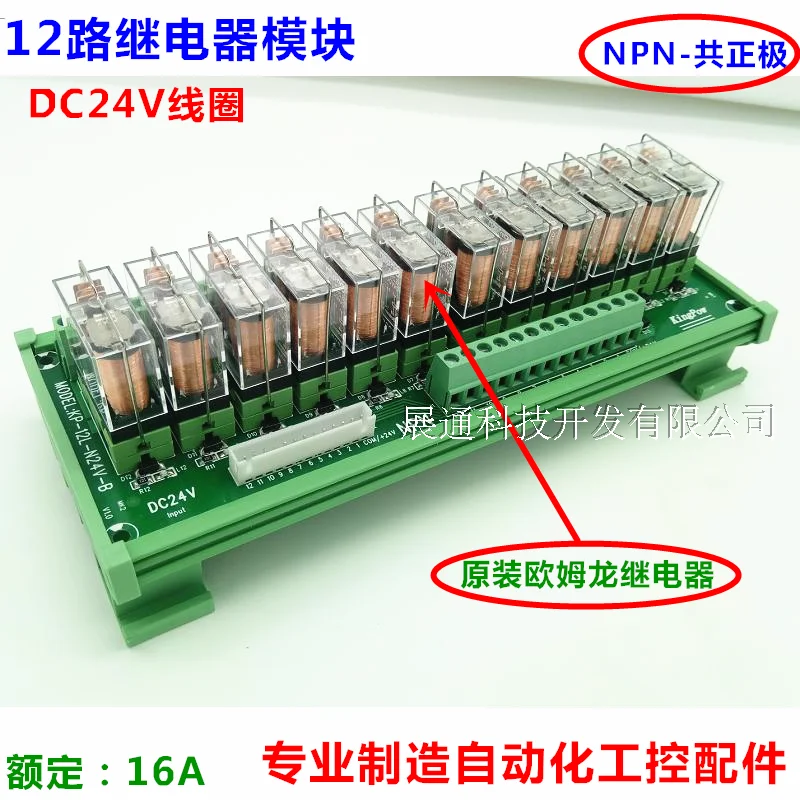 

12-полосная зеркальная Плата расширения усиления DC24V NPN Control