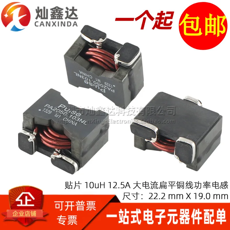 

2 шт./импортированный SMD индуктор с чистым медным сердечником 10UH 12,5A сильноточный плоский медный катушка силовой индукторный фильтр PA2050.103NL