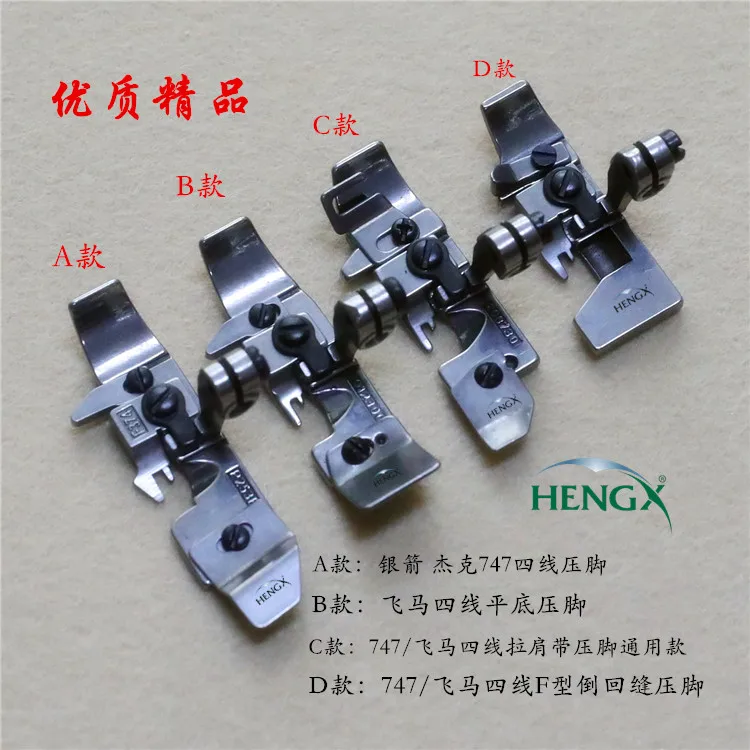 Sewing machine 747 700 presser foot sewing machine copying machine shoulder strap secret copy flat bottom four-line presser foot