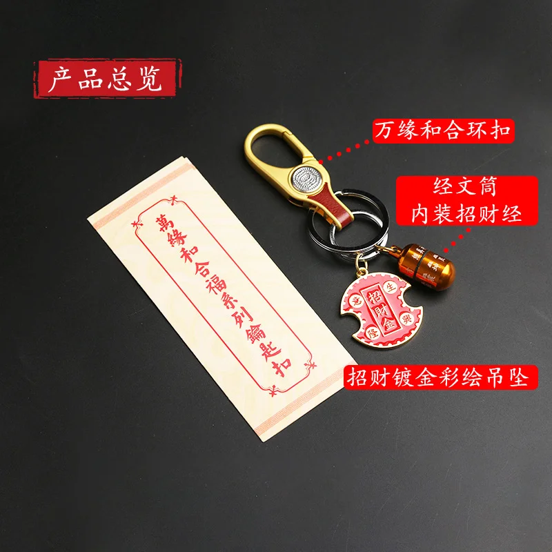 New Auspicious Lock Taoist Wanyuan Hehe / Buddhist Shurangama Mantra Heart Key Chain Bag Hanging view 3