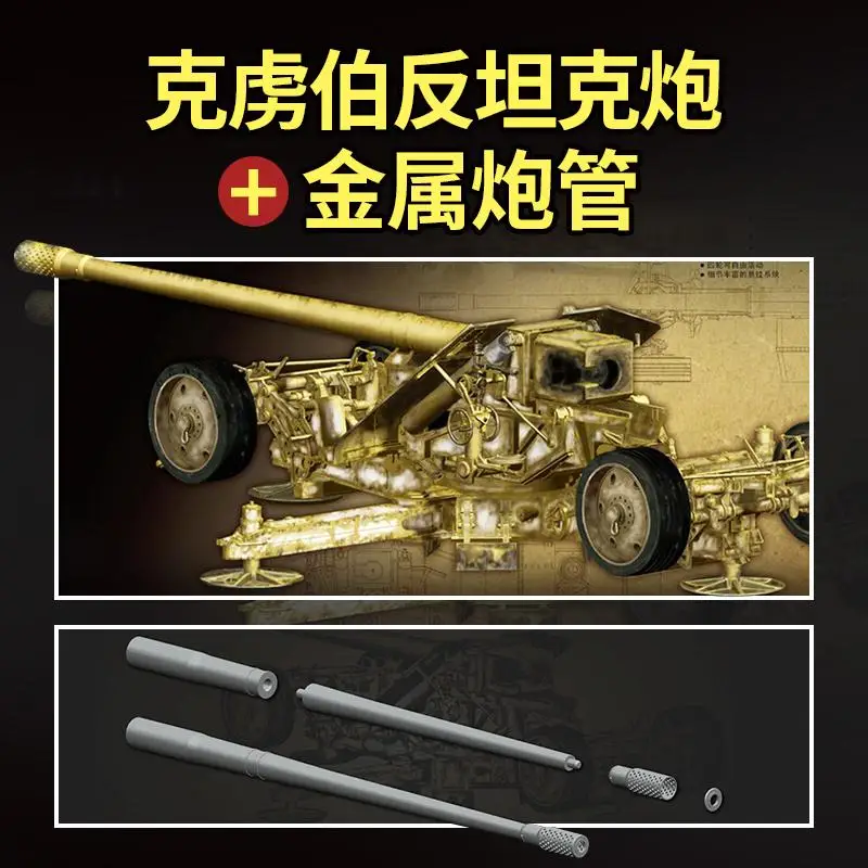 Great Wall L3526T 1/35 Scale 128mm PAK44 HIGH VELOCITY ANTI-TANK GUN+Metal barrel