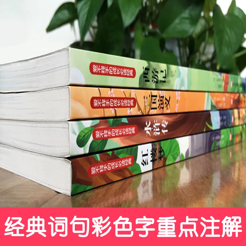 Nuovo 4 pcs Cinese Cina quattro classics capolavoro libri con pinyin Viaggio in occidente Tre Regni UN Drearm di red Mansions