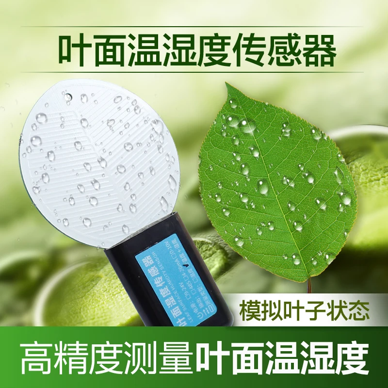 

RS485 high precision leaf surface temperature and humidity sensor leaf surface moisture transmitter