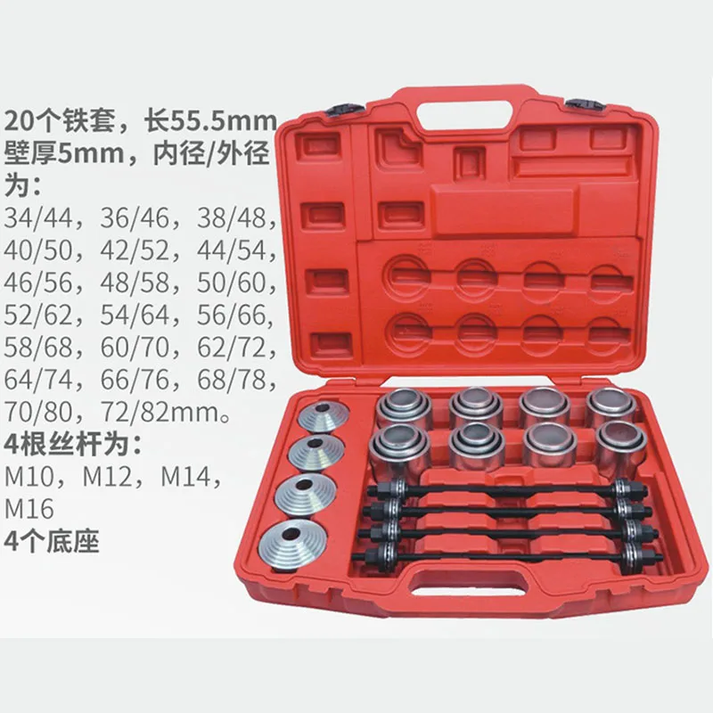 The whole car series car bushing rubber sleeve disassembly tool dismantle rear axle iron cover dismantle car maintenance