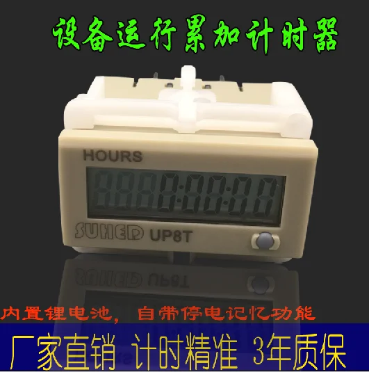 Mechanical equipment running time accumulator Digital display electronic timer Electronic cumulative timer UP8T