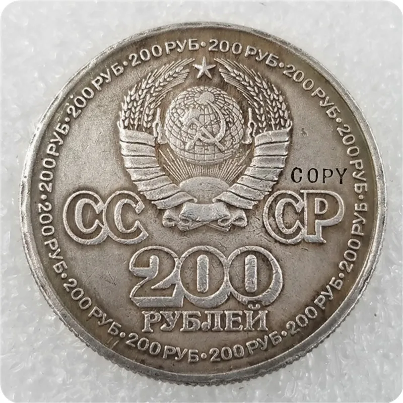 1981 Russia 200 Ruble Commemorative Copy Coin