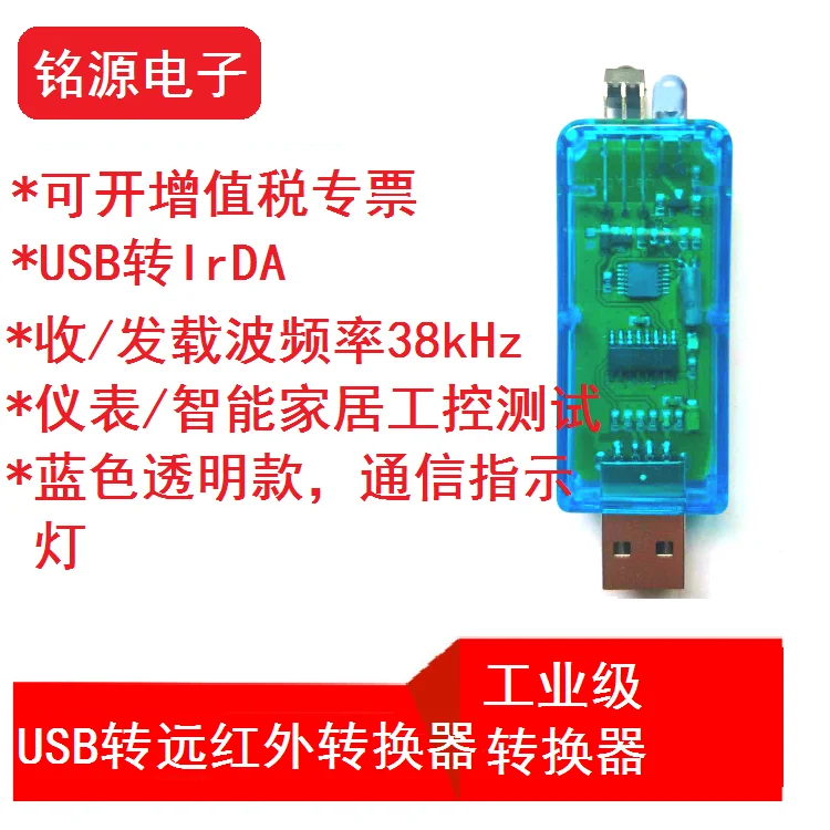 USB to Far Infrared IrDA Instrument Smart Home Industrial Control Test and Commissioning 38kHz Carrier Converter