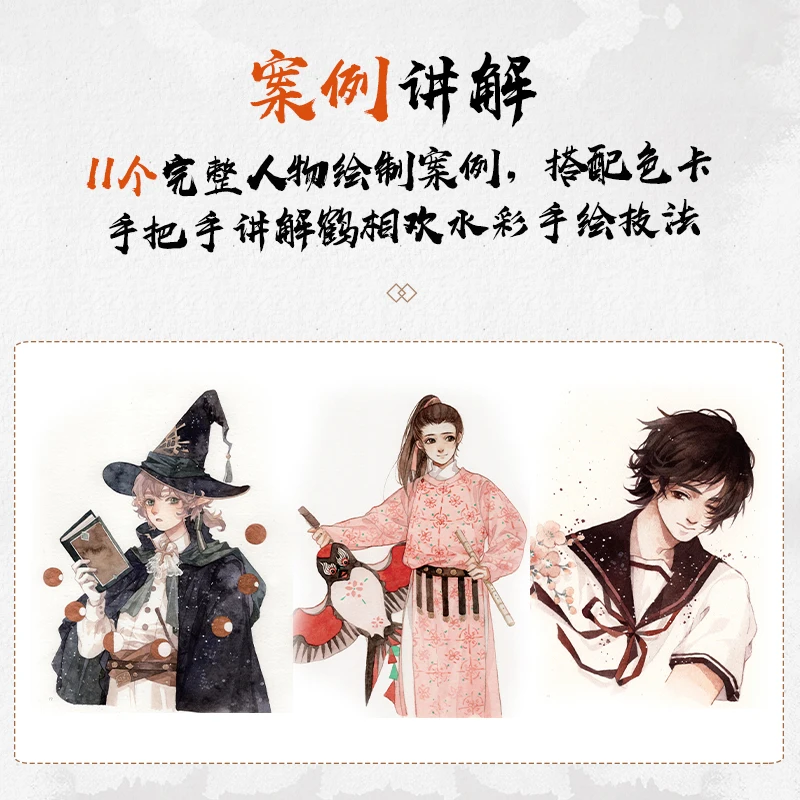 New He Xianjian Classical Chinese style Japanese anime character watercolor illustration Character Basic Course