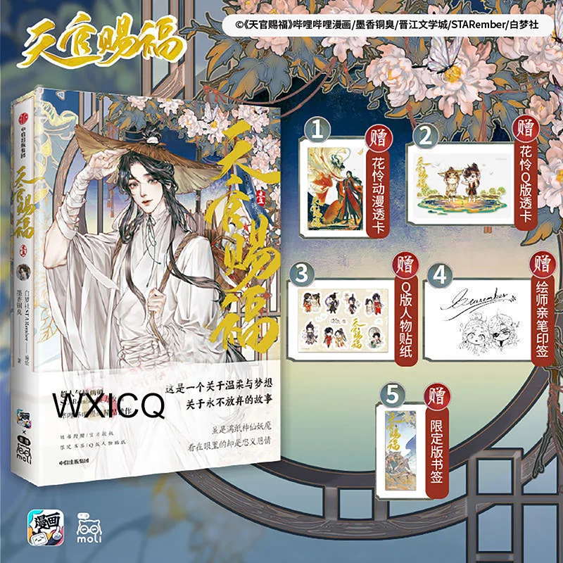 

Heaven Official's Blessing Tian Guan Ci Fu Comic Book Vol.1 Hua Cheng, Xie Lian Postcard Bookmark Manga Special Edition MXTX