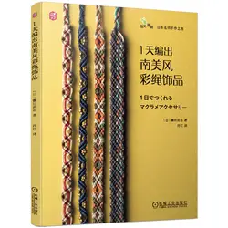 Un jour tissage Style sud-américain couleur corde ornements macramé livre bracelet à bricoler soi-même anneau tricot tutoriel livre
