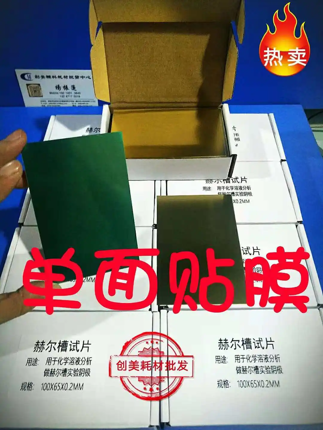 

0.2 Hartz piece 0.3 Brass sheet single side film Plating experiment hull cell test piece sheet 100*65*0.2/0.3mm