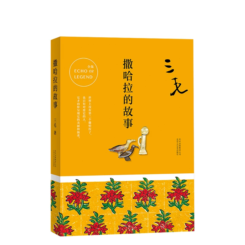 

New The Story of the Sahara (Chinese Edition) By San Mao book libros