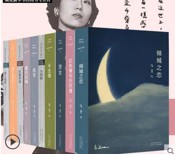 Complete works of Eileen Chang ZhangAilin Chinese writer 10 books qingchengzhilian yuannv banshenyuan liuyan  Her works