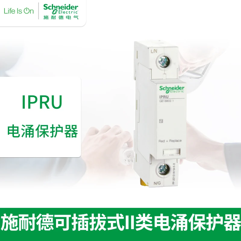 Schneider electric Surge protector iPRU 1P 10KA 20KA 40KA 65KA 80KA 100KA 120KA TYPE II