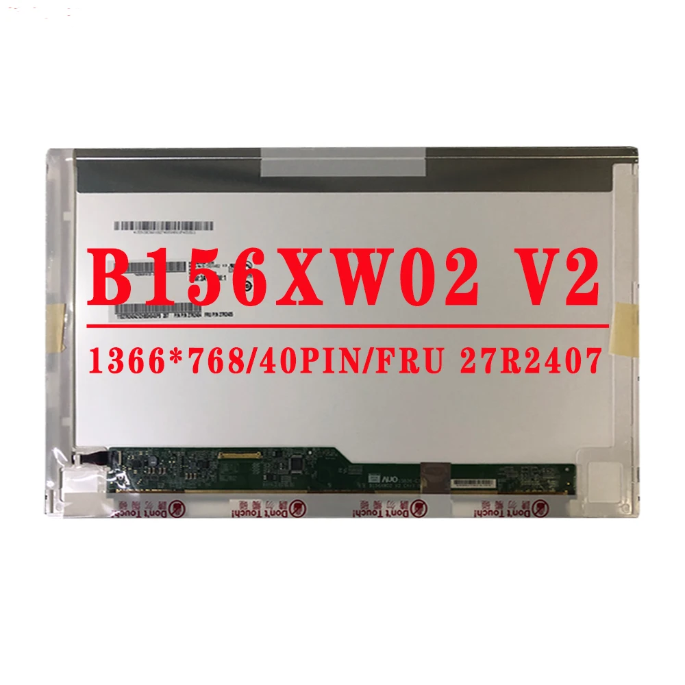 PN 27R2406 FRU 27R2407 B156XW02 V2 B156XW02 V.2 15.6 بوصة 1366x768TN HD 40 دبابيس LVDS 60hz LCD شاشة صالح LP156WH4 TLA1 N1 N2