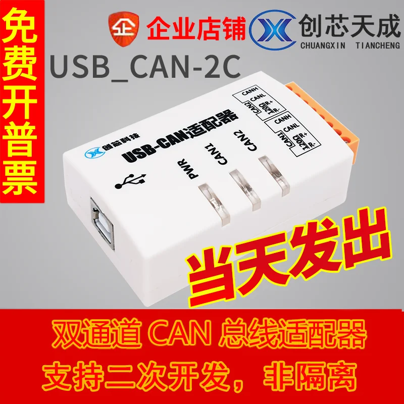 

USB to can usbcan-2c dual industrial isolation intelligent can interface card compatible with ZLG