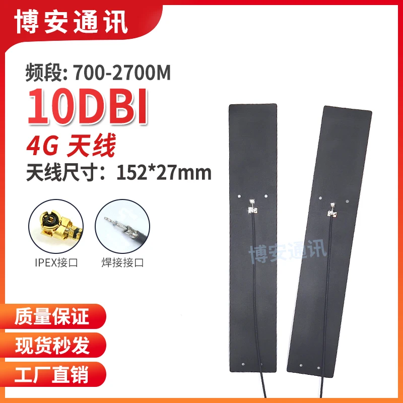 2G/3G/4G LTE Full Band Built-in FPC Flexible Soft Board Patch Antenna Omnidirectional High Gain 10DBI Antenna