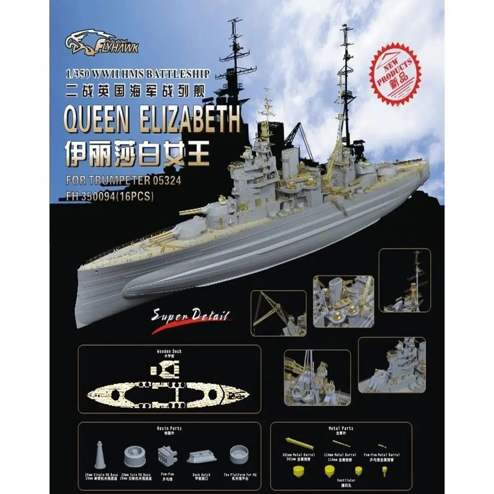 Flyhawk FH350094 1/350 HMS Battleship Upgrade Detail Set (Include Wood Deck)