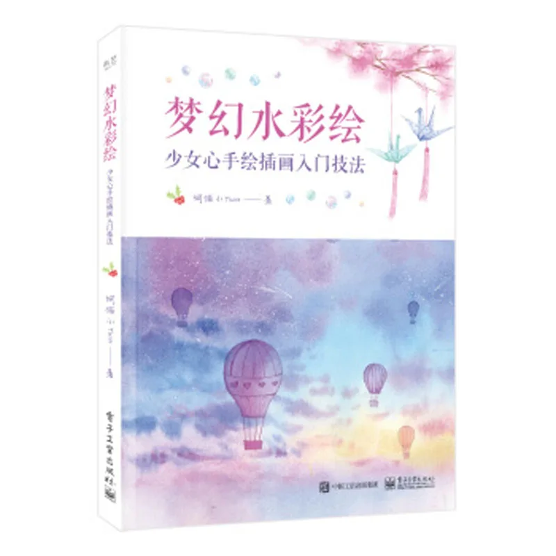 Watercolor Dream Painting Book Girl Heart Watercolor illustration Watercolor Entry Tutorial Textbook