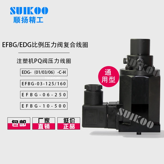 Injection molding machine PQ valve EFBG-03-125 pressure coil proportional valve pressure coil EDG-01-C electromagnet