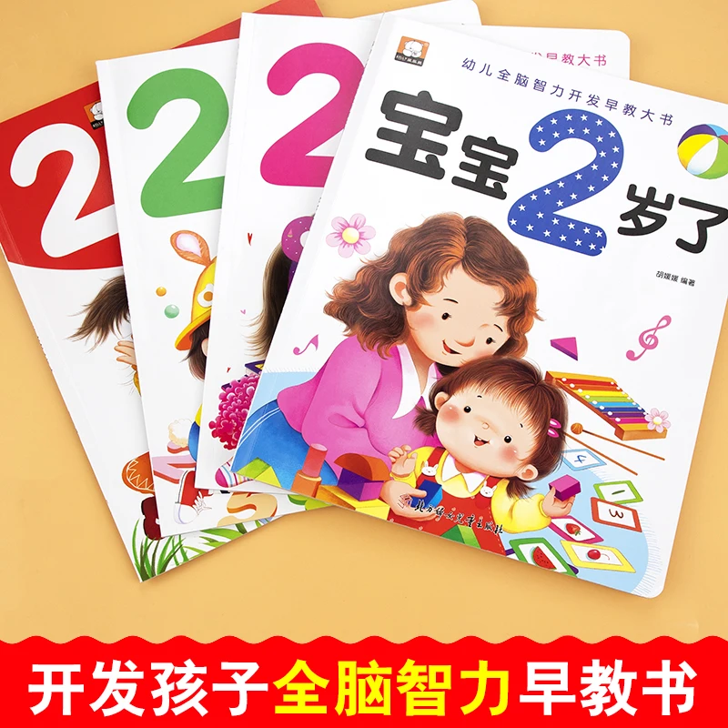 New 4pcs/set I am 2 years old Whole brain develops intelligence Children Baby Bedtime Story Book