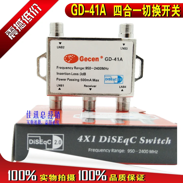 GD-41A 4-in-1 Signal Switch Multi-channel Antenna Switch