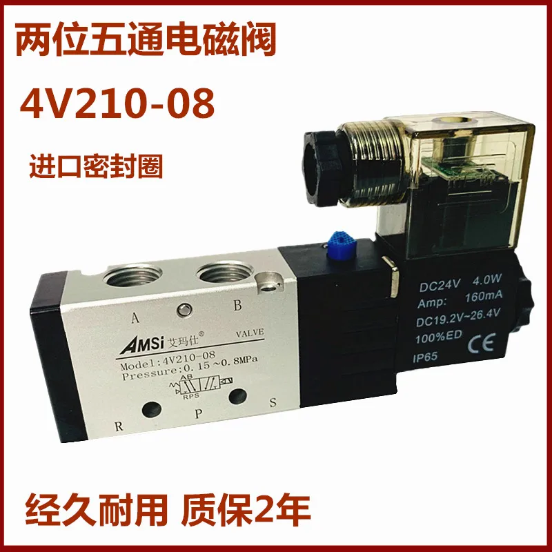 Pneumatic solenoid valve 4V210-08 cylinder reversing valve DC24V 4V110-06 two-position five-way valve AC220V