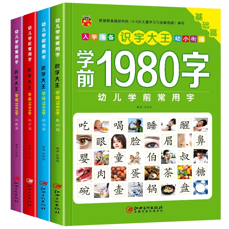 

4pcs/set 1980 Words Books New Early Education Baby Kids Preschool Learning Chinese characters cards with picture and pinyin 3-6