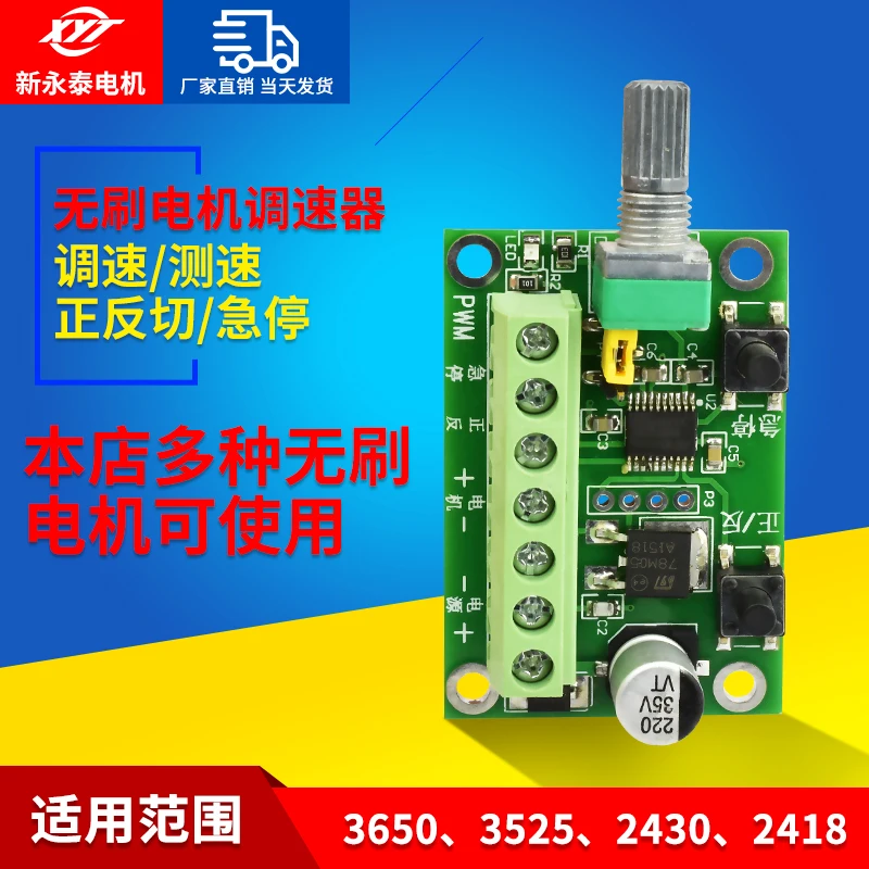 Micro brushless dc to slow down the little PWM motor speed controller for 3650/3525/2418/2430