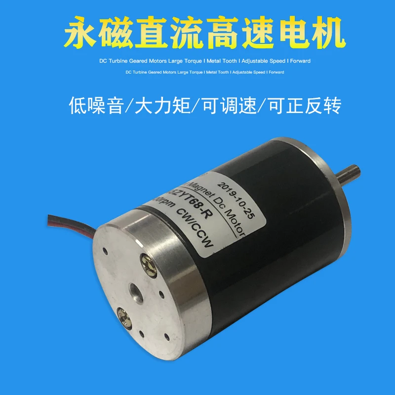 45ZYT68 Permanent Magnet Dc Motor 24V Micro High Speed Dc Motor 12V Reverse Speed Motor