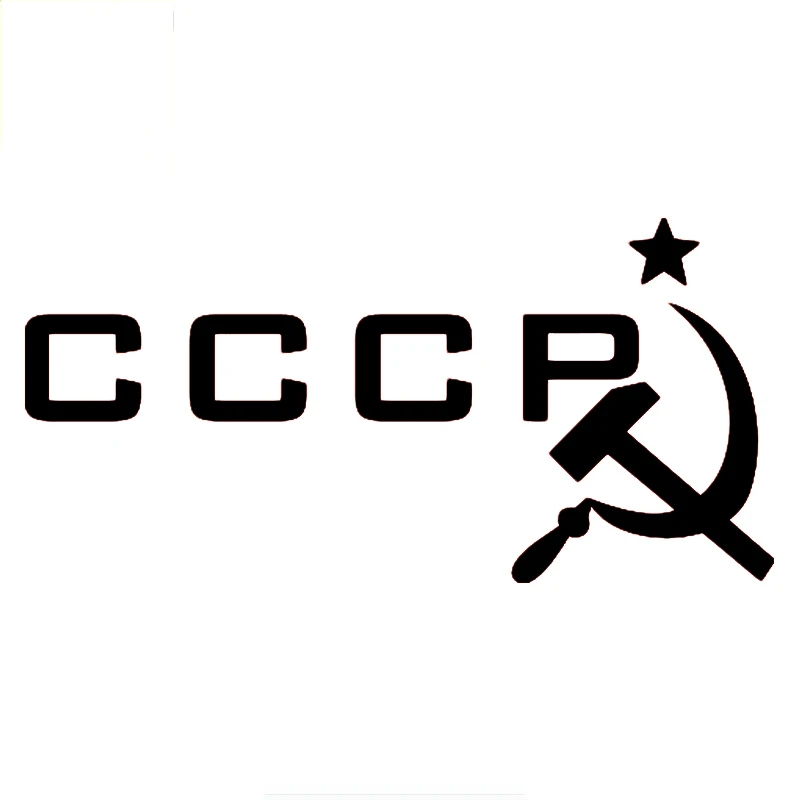 

Модная наклейка CCCP серп молот звезда СССР на русском языке автомобильный Декор Виниловая наклейка для мотоцикла Opel Lada,20 см * 10 см