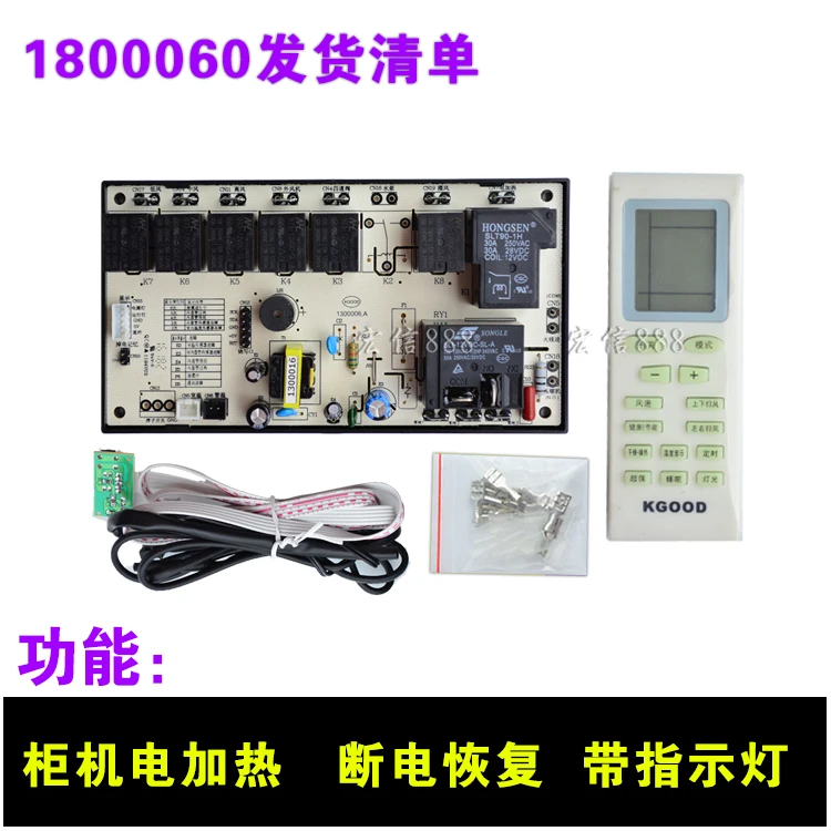 Air conditioning universal motherboard universal board electric heating heating and cooling cabinet machine general computer con