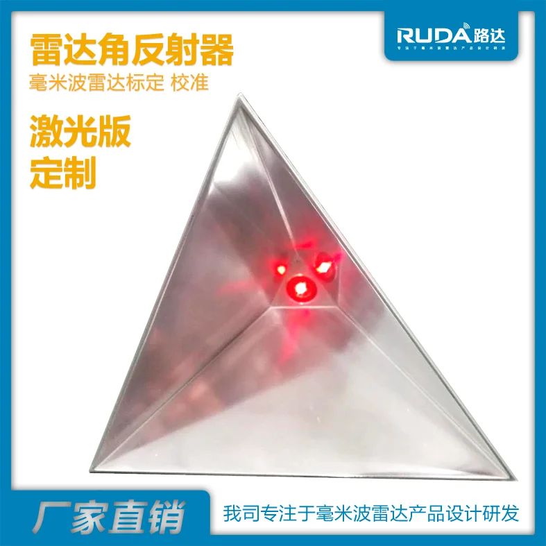 Angle reflector angle reflector millimeter wave angle reflector triangle cone car radar calibration