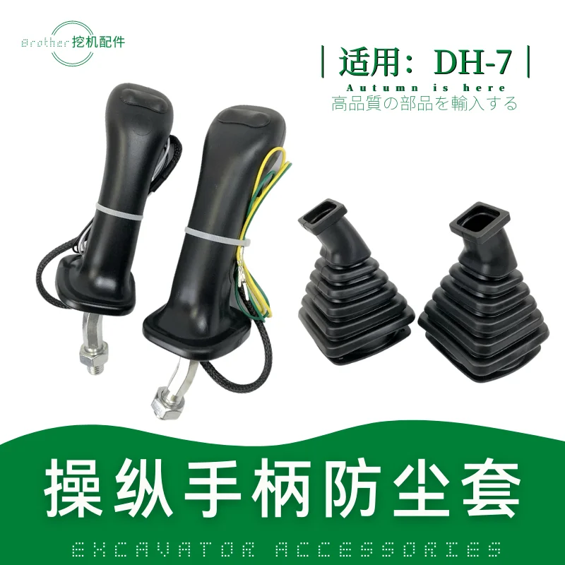 Suitable for Daewoo 225 excavator Doosan 150 300 220-7 joystick handle rubber handle hook machine dust cover