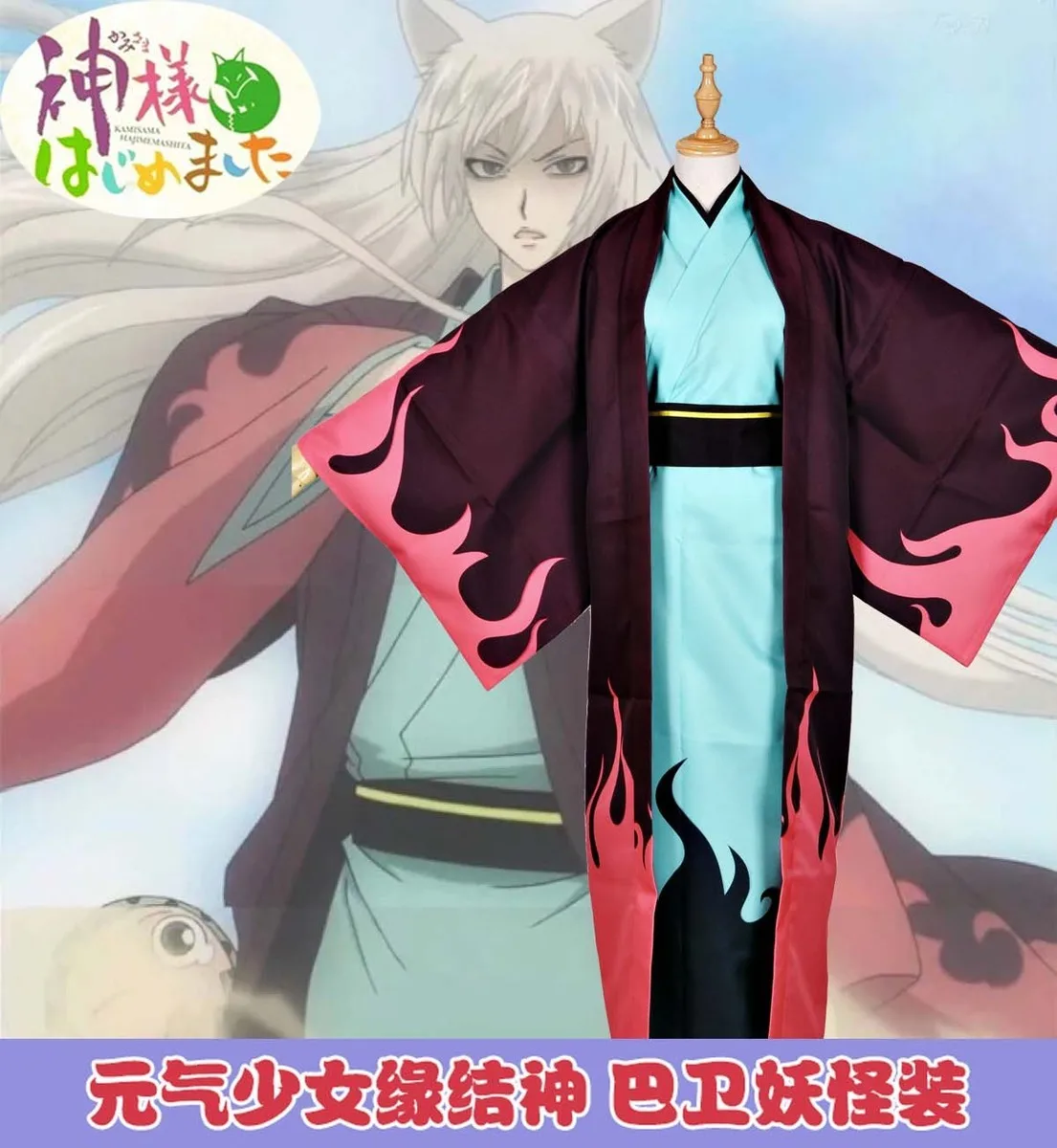 Anime Kamisama Hajimemashita / Kamisama Kiss Tomoe Uniform Cosplay Costumes Kamisama Love Full Set Kimono Halloween wig shoes