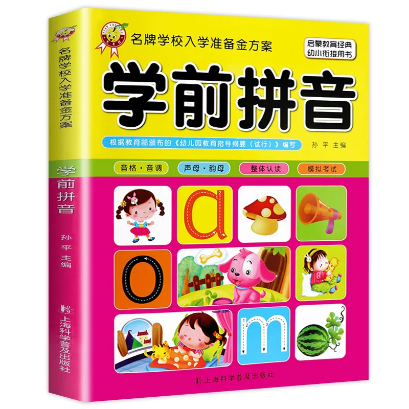 Easy to Learn Preschool Pinyin Chinese Book For Kids Libros Including Consonants and finals kindergarten Pinyin textbooks