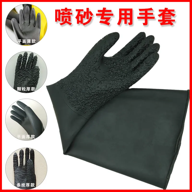 Sandblasting Machine Special Gloves Lengthened Thick Wear-resistant Acid and Alkali Resistant Rubber Sandblasting Gloves Particl