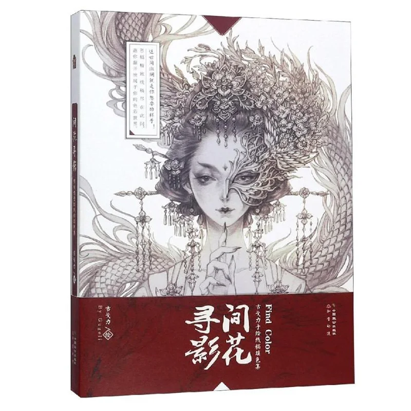 New Hot Original Color Painting by Gugeli Chinese Aesthetic Ancient Style Line Drawing coloring book -Jianhuaxunying