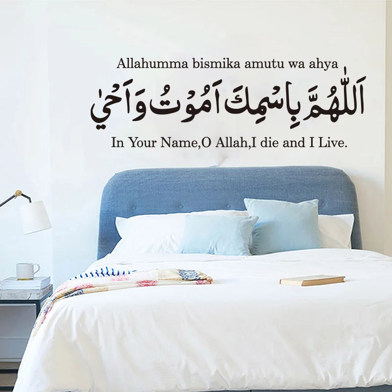 Islamic Sleeping Dua Wall Sticker Arabic Muslim Islamic Allahumma Bismika Amutu Wa Ahya Wall Decal Bedroom Kids Room Vinyl Decor