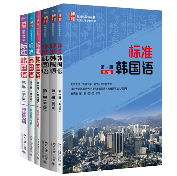 

Six books in total of Standard Korean textbooks Volume 123 and exercise book of the Seventh Edition